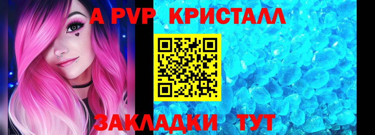 Alpha-PVP Crystall Тамбов