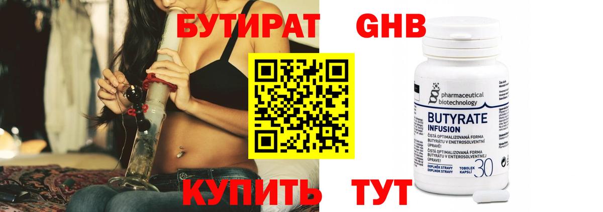 Бутират  БУТИРАТ буратино  Вход с VPN  Тамбов 