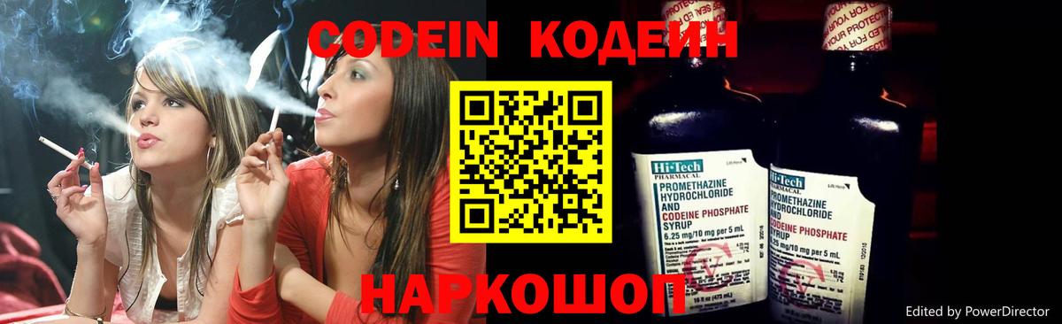 Codein Purple Drank  Codein напиток Lean (лин)  Вход с VPN  Тамбов 