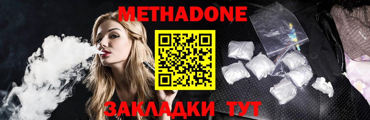 Тамбов  МЕТАДОН methadone  Вход с VPN 